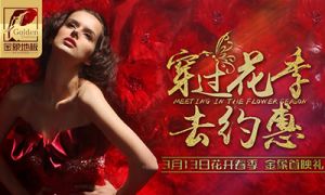 新征程：品質(zhì)綻放，春姿歸來(lái)